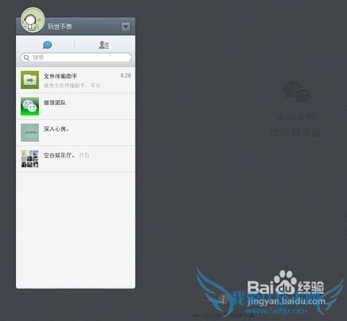 网页微信,电脑登录微信