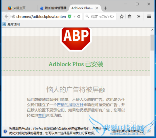 如何用插件去除网页广告