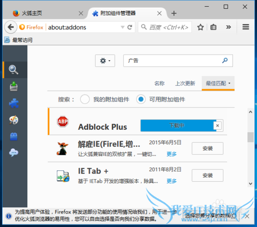如何用插件去除网页广告