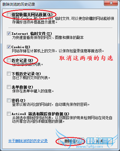 部分网页无法正常打开:删除cookie和临时文件