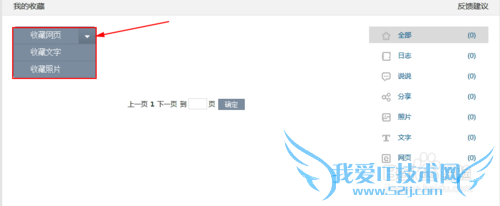 如何将网页收藏到QQ 空间