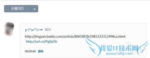如何将网页收藏到QQ 空间