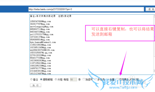 网页邮箱自动提取使用方法