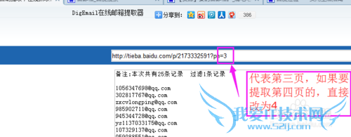 网页邮箱自动提取使用方法