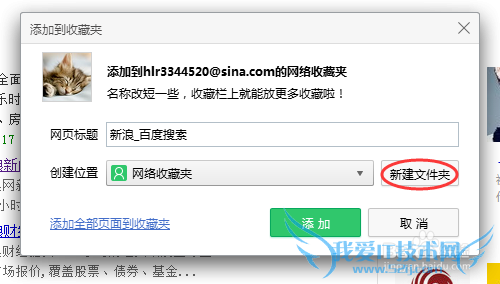怎么把自己喜欢的网页添加到收藏夹?