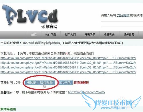 如何进行网页视频的下载?