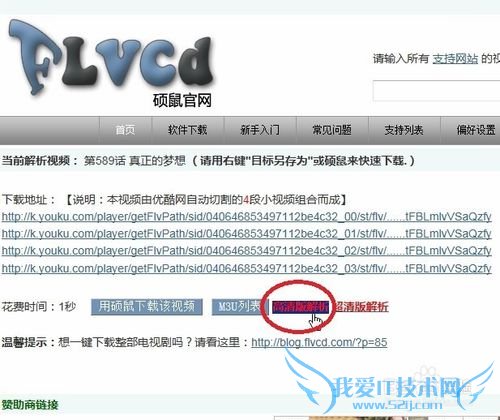 如何进行网页视频的下载?