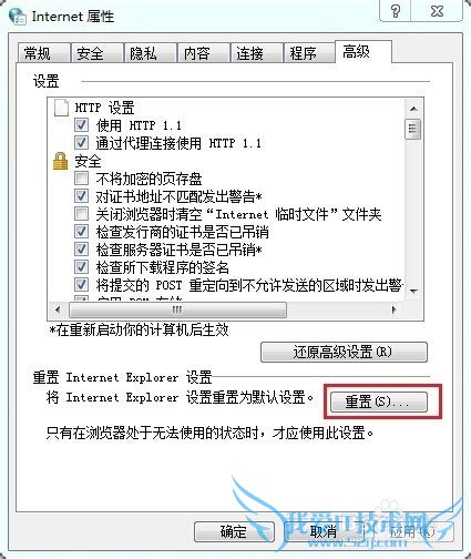 IE打不开网页,设置不可用的解决方法