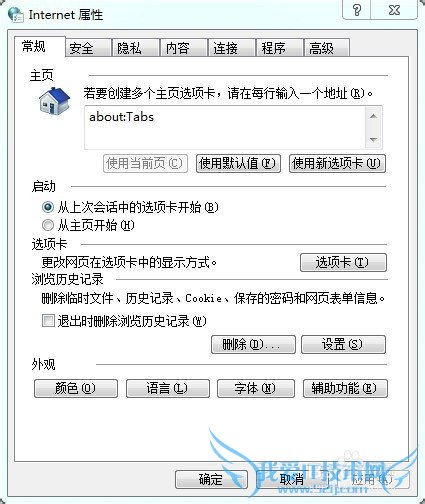 IE打不开网页,设置不可用的解决方法