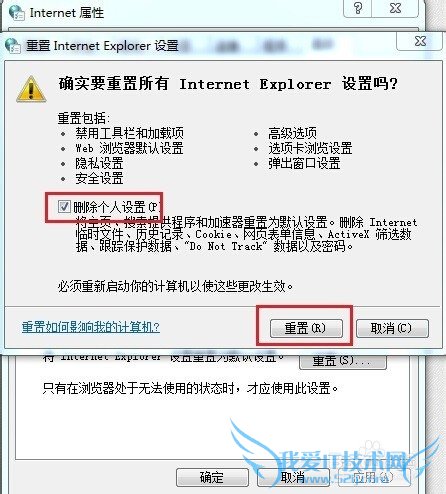 IE打不开网页,设置不可用的解决方法