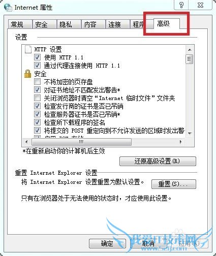 IE打不开网页,设置不可用的解决方法