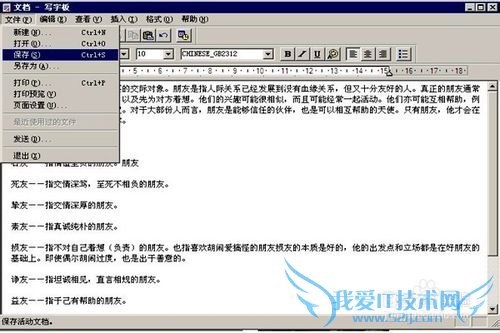 怎样保存网页的文字?