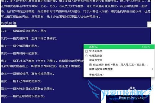 怎样保存网页的文字?
