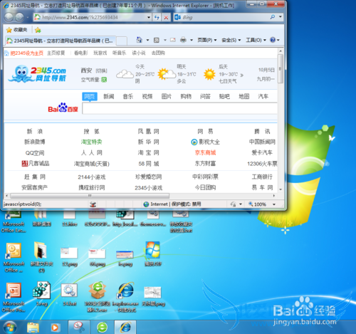 如何解决点击IE打开的网页变的很小?