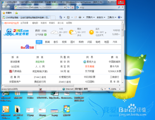 如何解决点击IE打开的网页变的很小?