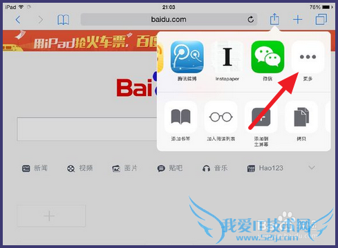 怎么从Safari分享网页到QQ