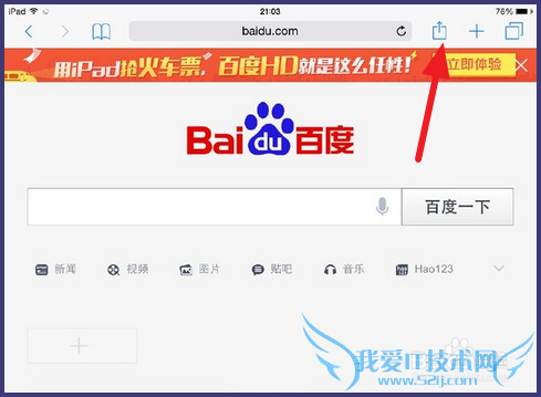 怎么从Safari分享网页到QQ