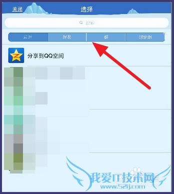 怎么从Safari分享网页到QQ