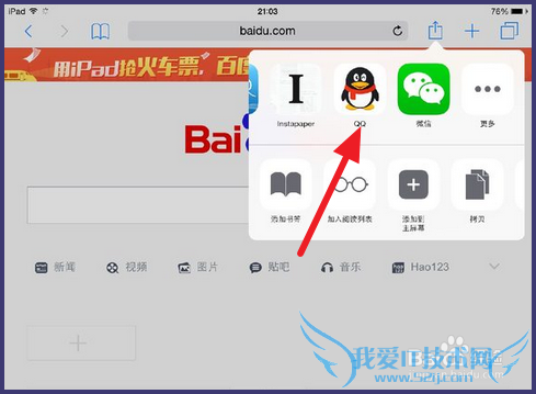 怎么从Safari分享网页到QQ