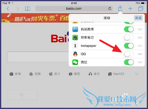 怎么从Safari分享网页到QQ