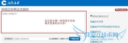 如何提取网页上的邮箱地址