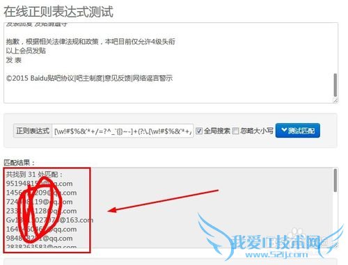 如何提取网页上的邮箱地址