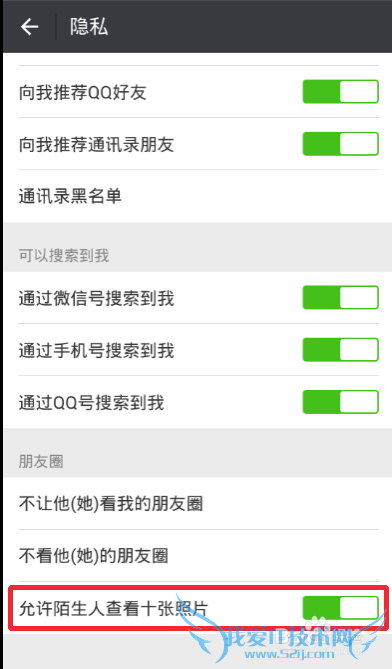 微信怎么不让陌生人看我们的照片禁止别人看照片