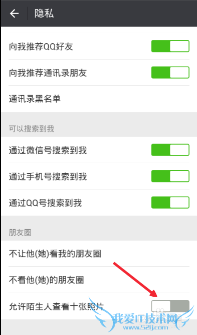 微信怎么不让陌生人看我们的照片禁止别人看照片