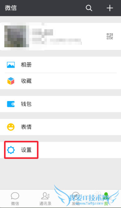 微信怎么不让陌生人看我们的照片禁止别人看照片