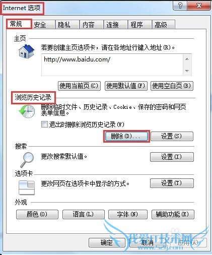 网络正常网页打不开