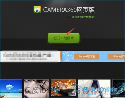360相册网页版怎么进行相片调整?