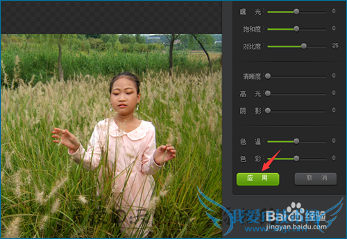 360相册网页版怎么进行相片调整?