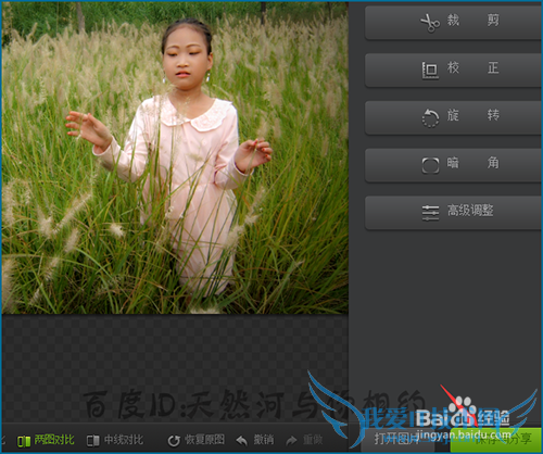360相册网页版怎么进行相片调整?