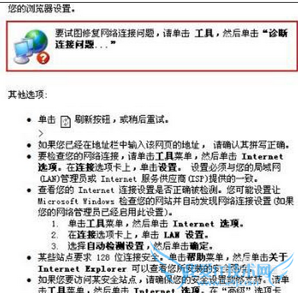 有的网页打不开怎么办