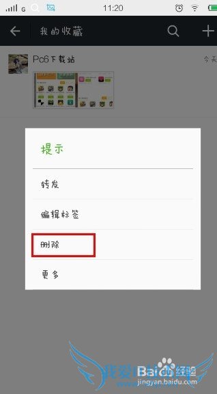 ΢ղصͼƬ ɾ΢ղصͼƬ