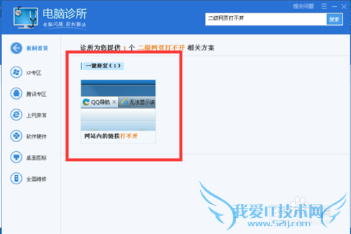 二级网页打不开怎么办?要怎么解决?