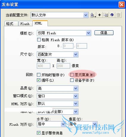 入门:巧妙去掉网页中Flash的右键菜单