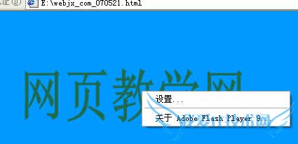 入门:巧妙去掉网页中Flash的右键菜单
