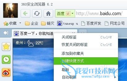 如何给自己的网页做一个快捷方式