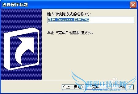 如何给自己的网页做一个快捷方式
