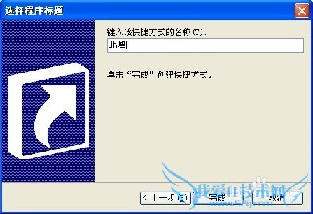 如何给自己的网页做一个快捷方式