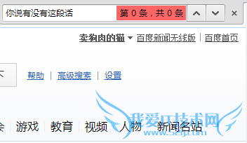 如何在网页上查找某一段话?