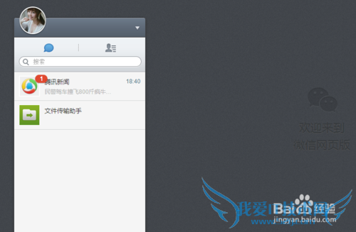 微信电脑版网页版怎么用、电脑上怎么玩微信?