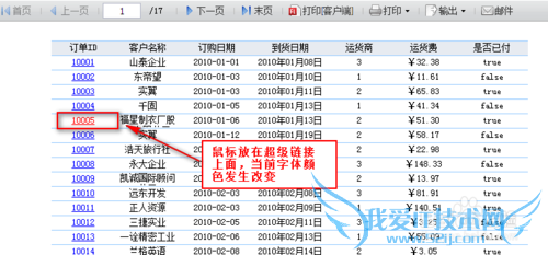 网页报表中如何设置鼠标移到超链接时改变颜色