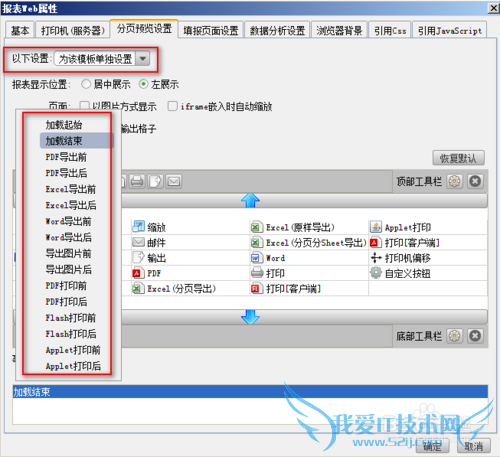 网页报表中如何设置鼠标移到超链接时改变颜色
