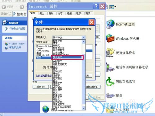 如何更改网页字体与大小