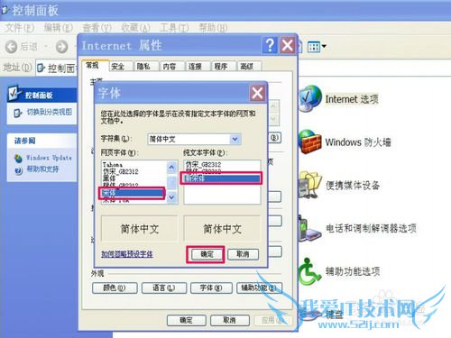 如何更改网页字体与大小