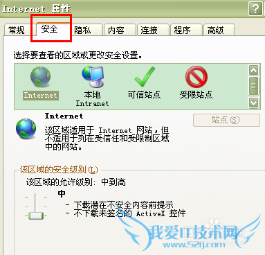 怎么更改网页的安全级别