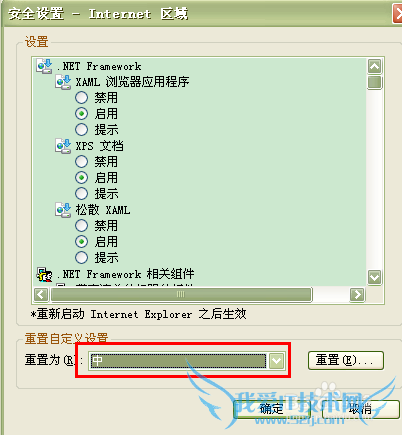 怎么更改网页的安全级别