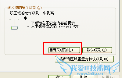怎么更改网页的安全级别